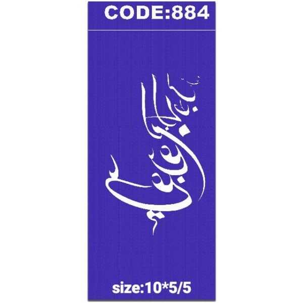 شابلون کد884طرح مذهبی-min